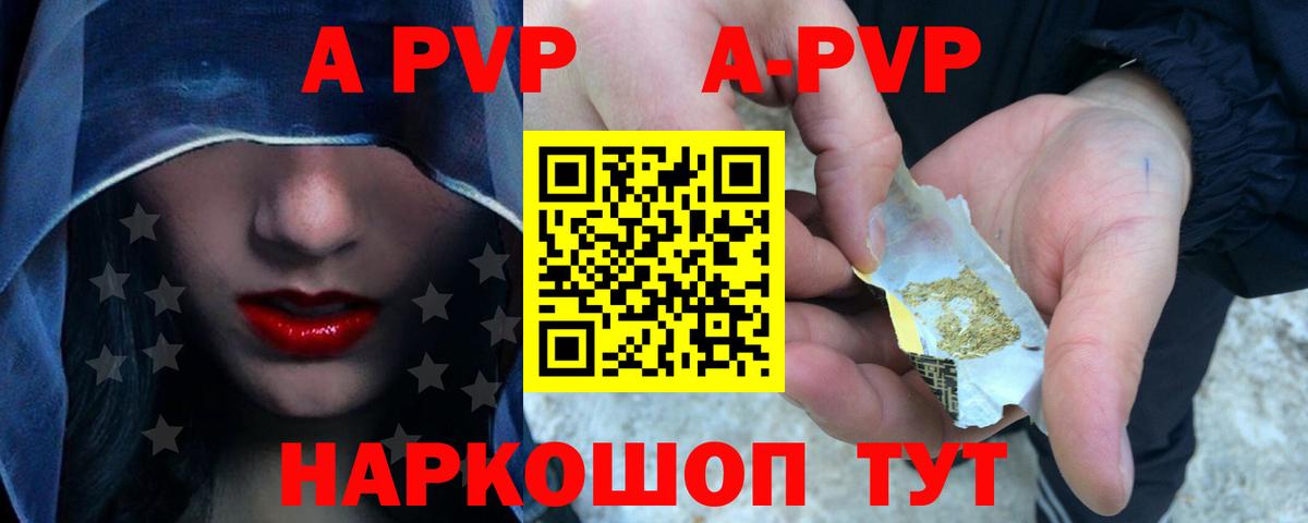 Екатеринбург  A PVP Соль  A-PVP Crystall  наркота  Вход с VPN 
