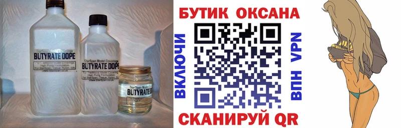 Бутират 1.4BDO  Екатеринбург 