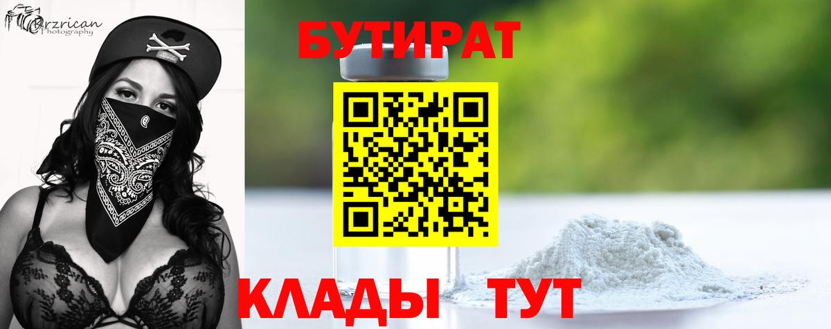 Бутират буратино  Вход с VPN  Екатеринбург 