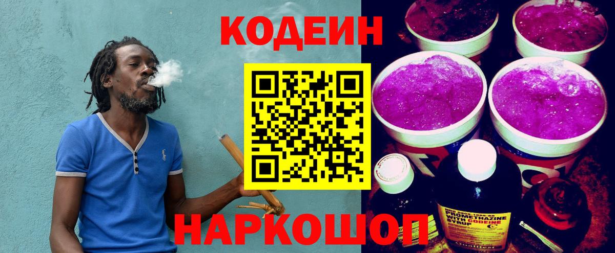 Кодеин напиток Lean (лин)  Кодеин напиток Lean (лин)  Екатеринбург  Вход с VPN 