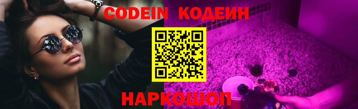 Кодеиновый сироп Lean Purple Drank Екатеринбург