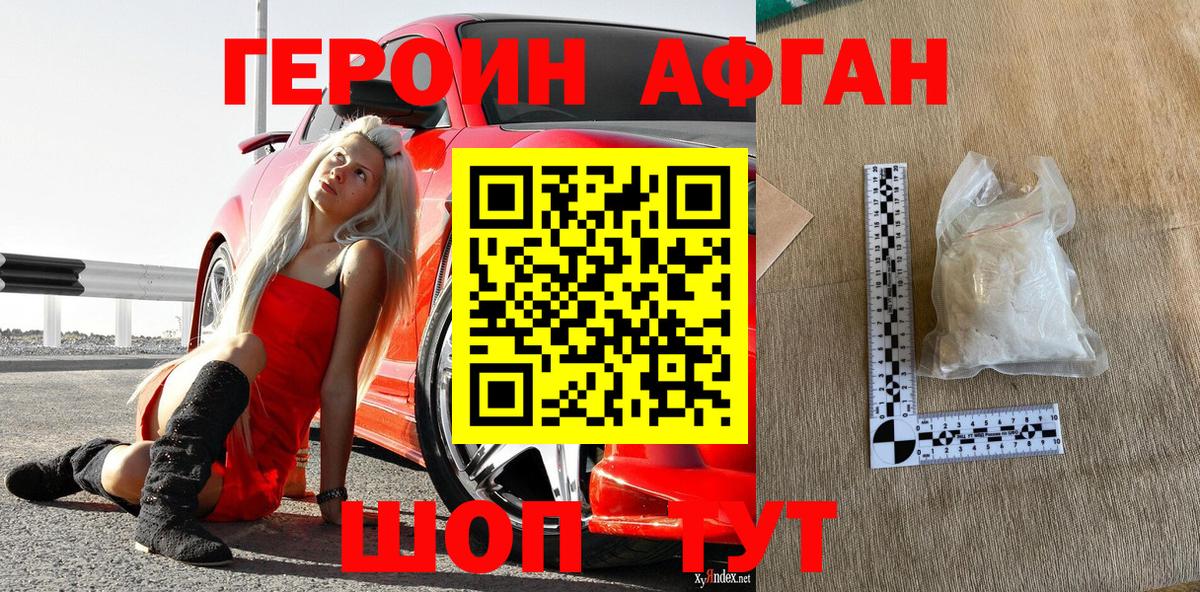 Екатеринбург  Героин Афган  Вход с VPN 