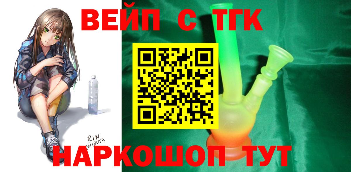 ТГК концентрат  Вход с VPN  ТГК жижа  Екатеринбург 